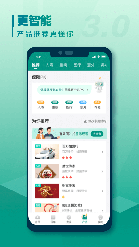 中国人寿寿险v3.1.5截图1