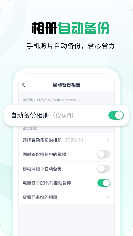 360安全云盘v3.2.7截图3