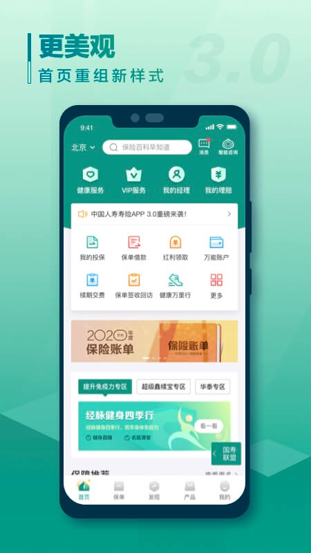 中国人寿寿险v3.1.5截图3