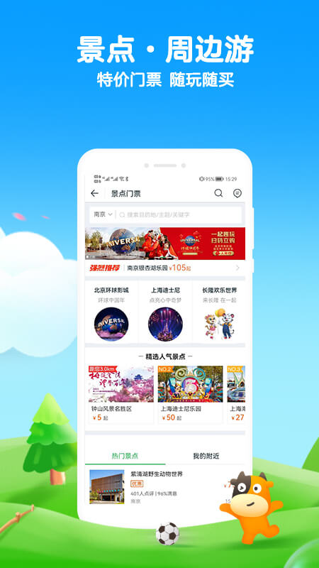 途牛旅游v10.66.0截图3