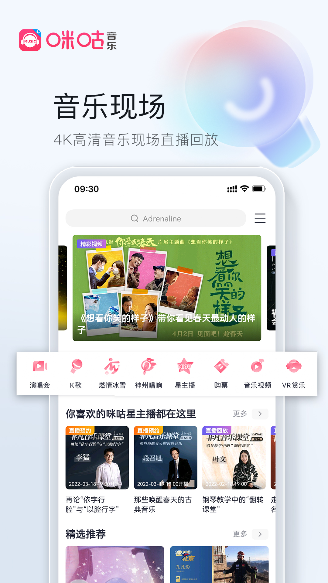 咪咕音乐v7.10.2截图4