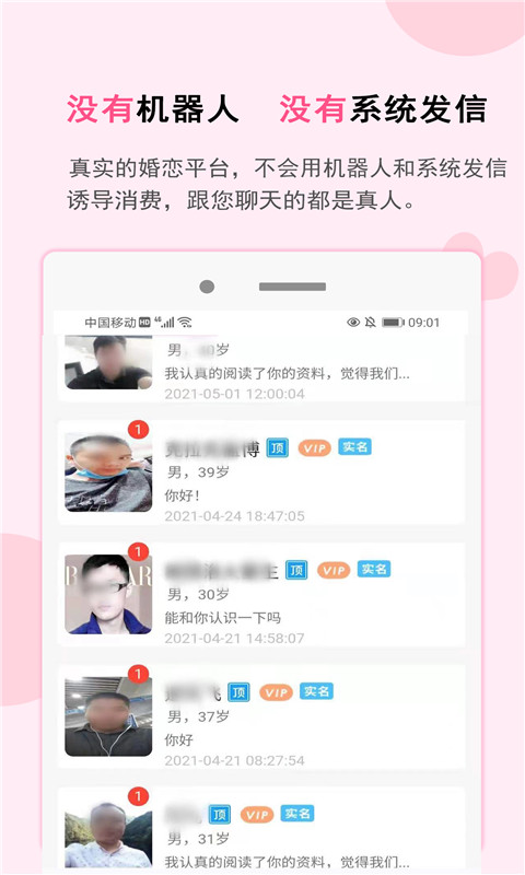 一线姻缘v2.7.4截图3