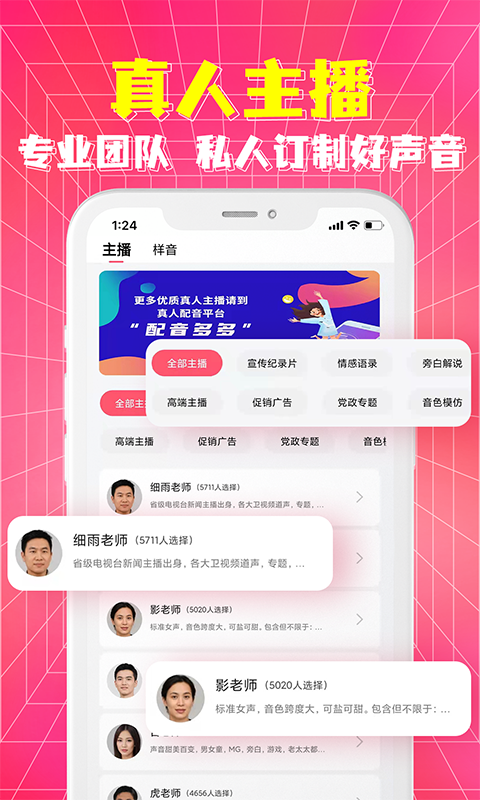 配音神器v2.0.95截图2