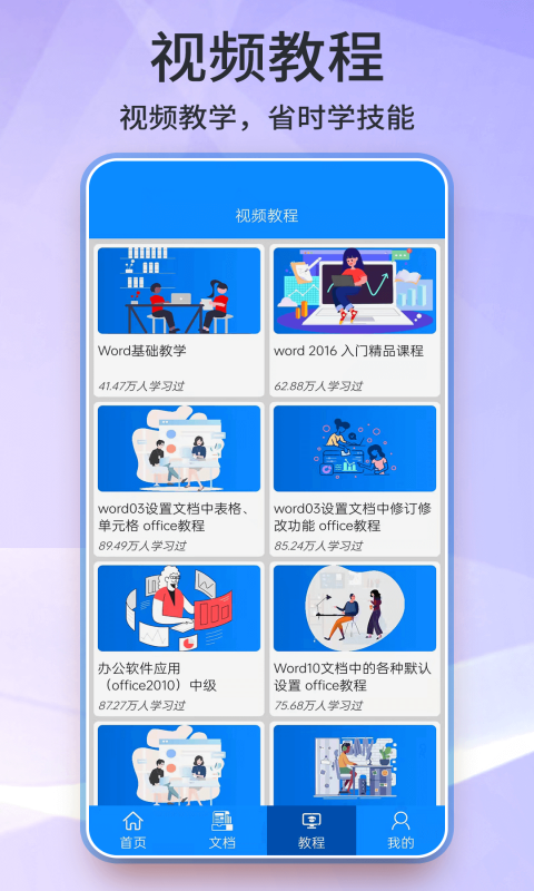 word文档v27.0截图3