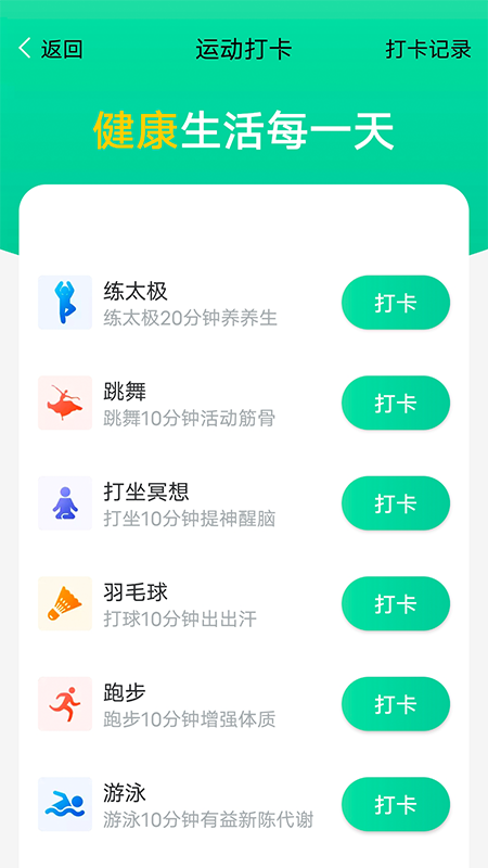 大众计步截图3