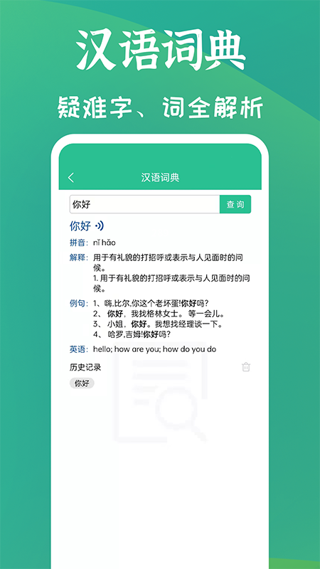 MHK国语考试宝典v1.8.1截图2