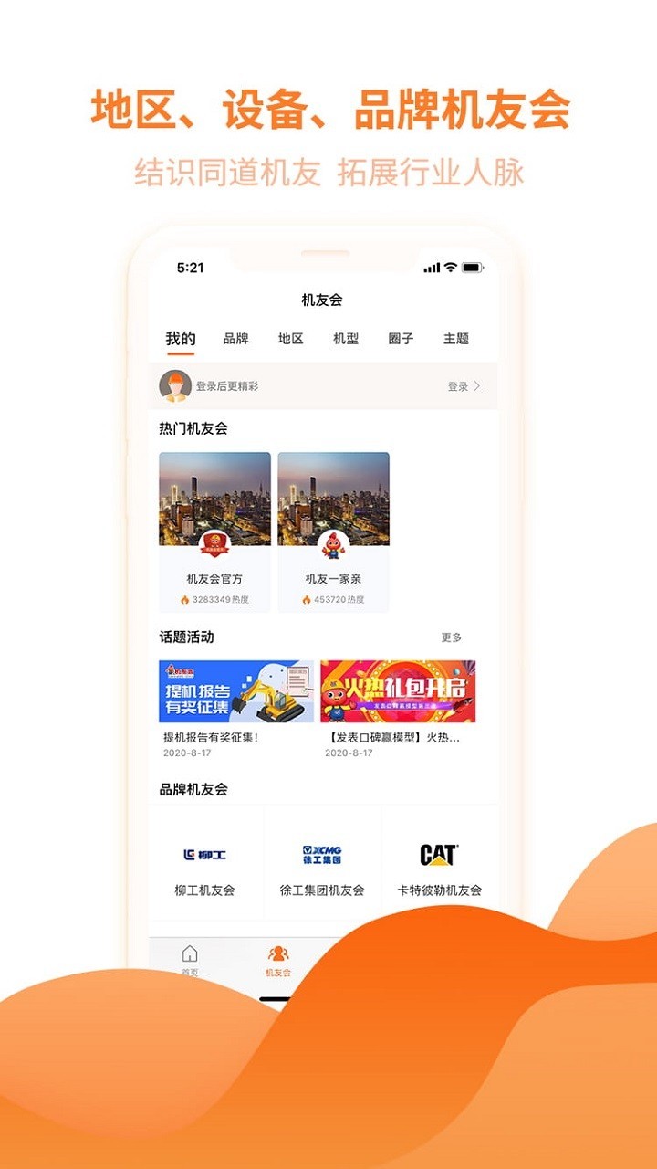 机友会v3.60.2截图1