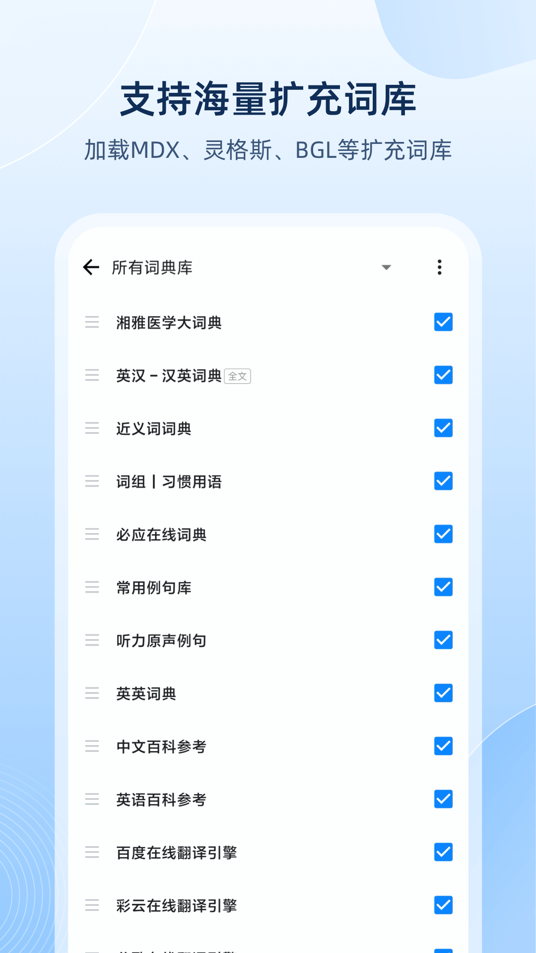 欧路词典v8.0.5截图4