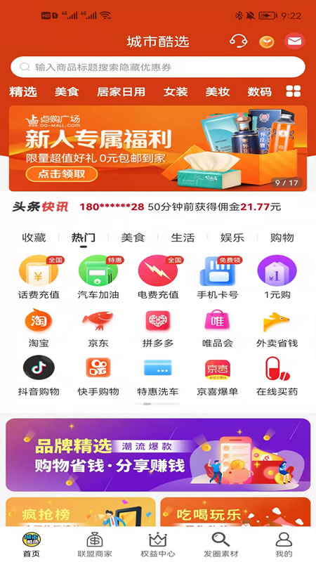 城市酷选v1.5.11截图3