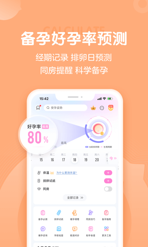 妈妈网孕育v11.13.9截图3