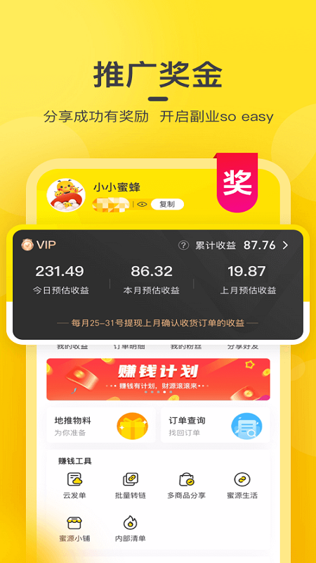 蜜源v6.4.8截图3