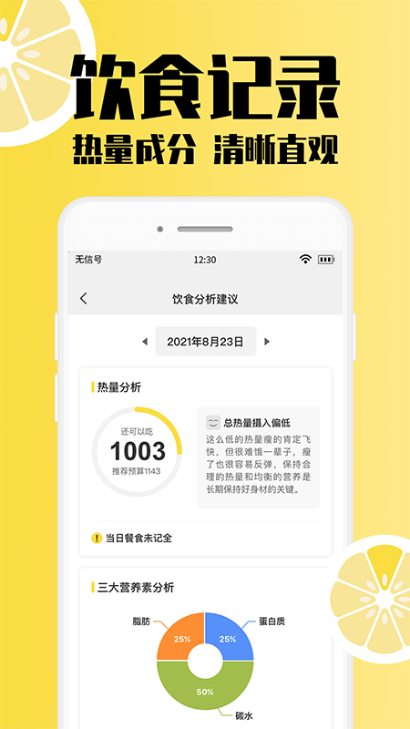 柠檬体重记录截图3