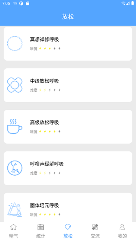 精气v3.3.2截图3