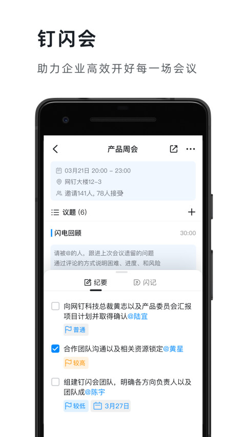 钉钉v6.5.0截图1