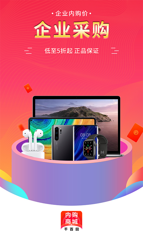 千百回内购会v2.2.3截图5