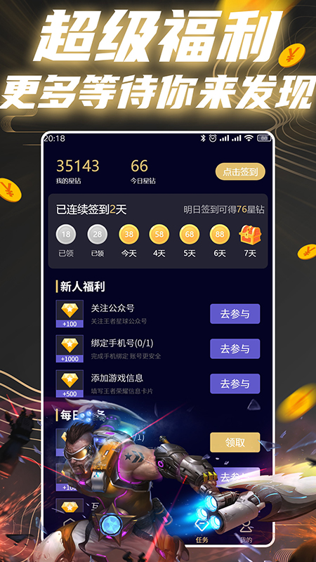 王者星球截图5