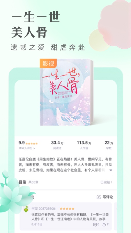 书旗小说v11.5.9.157截图3