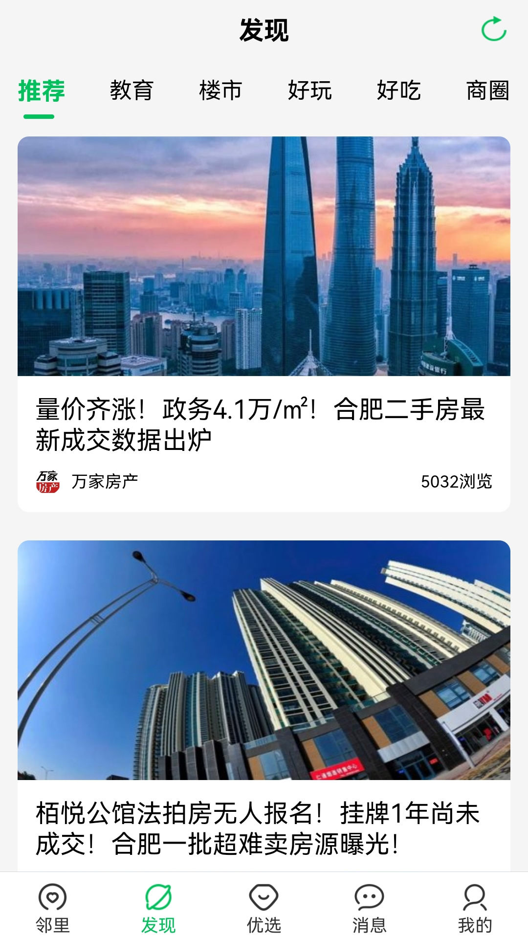 万家社区截图2