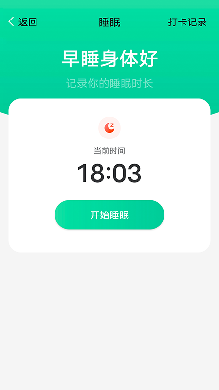 大众计步截图4