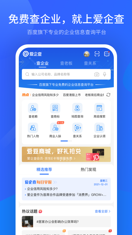 爱企查v2.4.8截图5