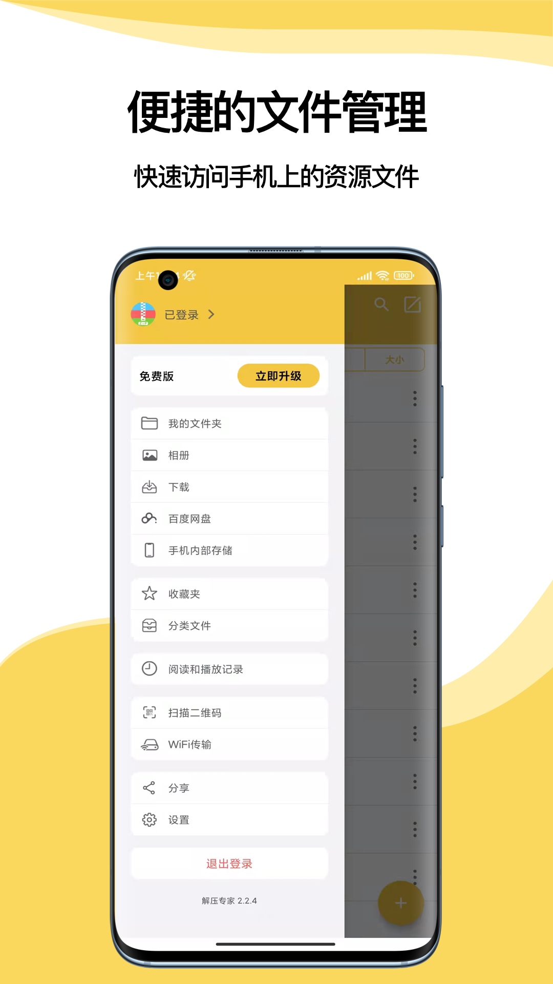 解压专家v2.2.8截图1