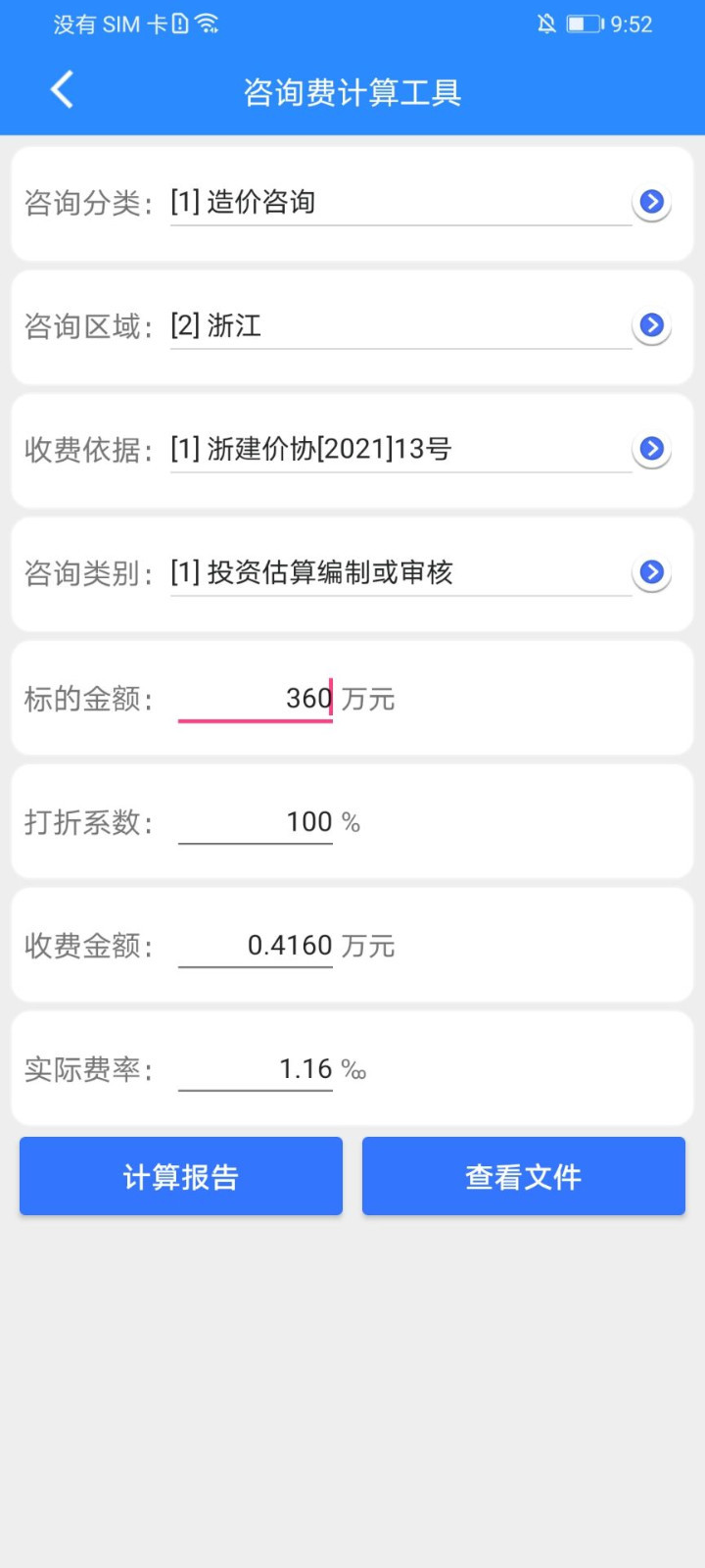 行行造价v3.0.6截图1