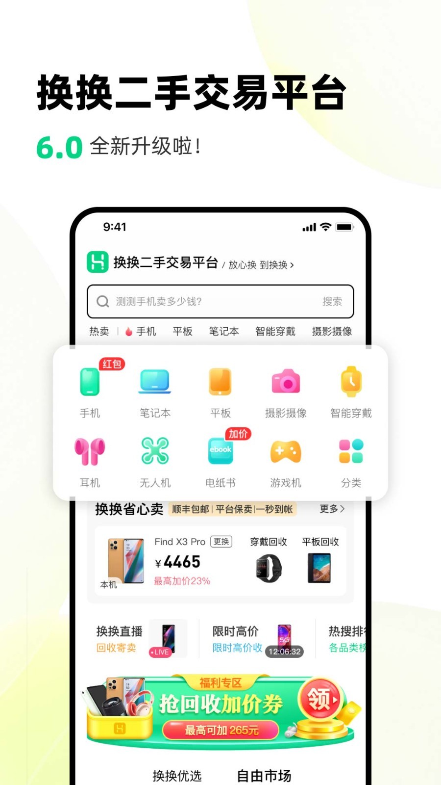 换换回收v6.0.3截图4