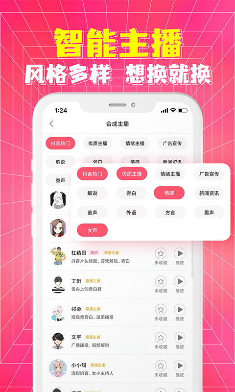 配音神器v2.0.95截图3