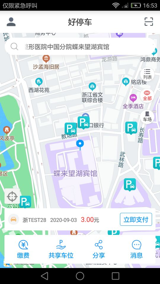 好停车v3.1.1截图4