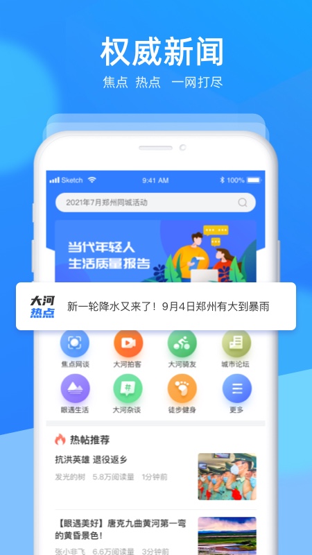 眼遇大河截图1