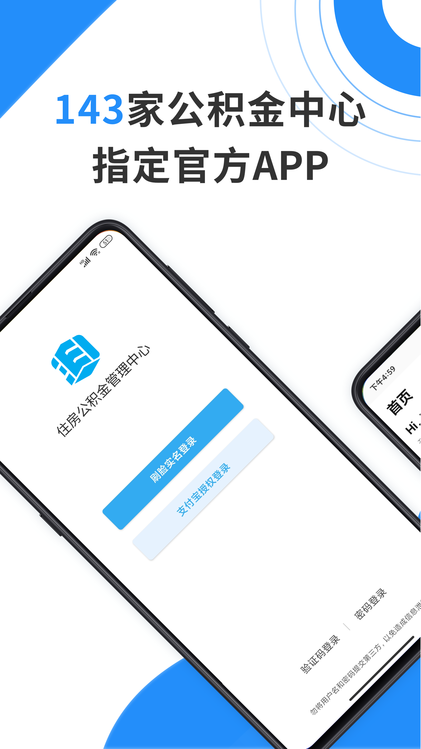 手机公积金v3.2.3截图5