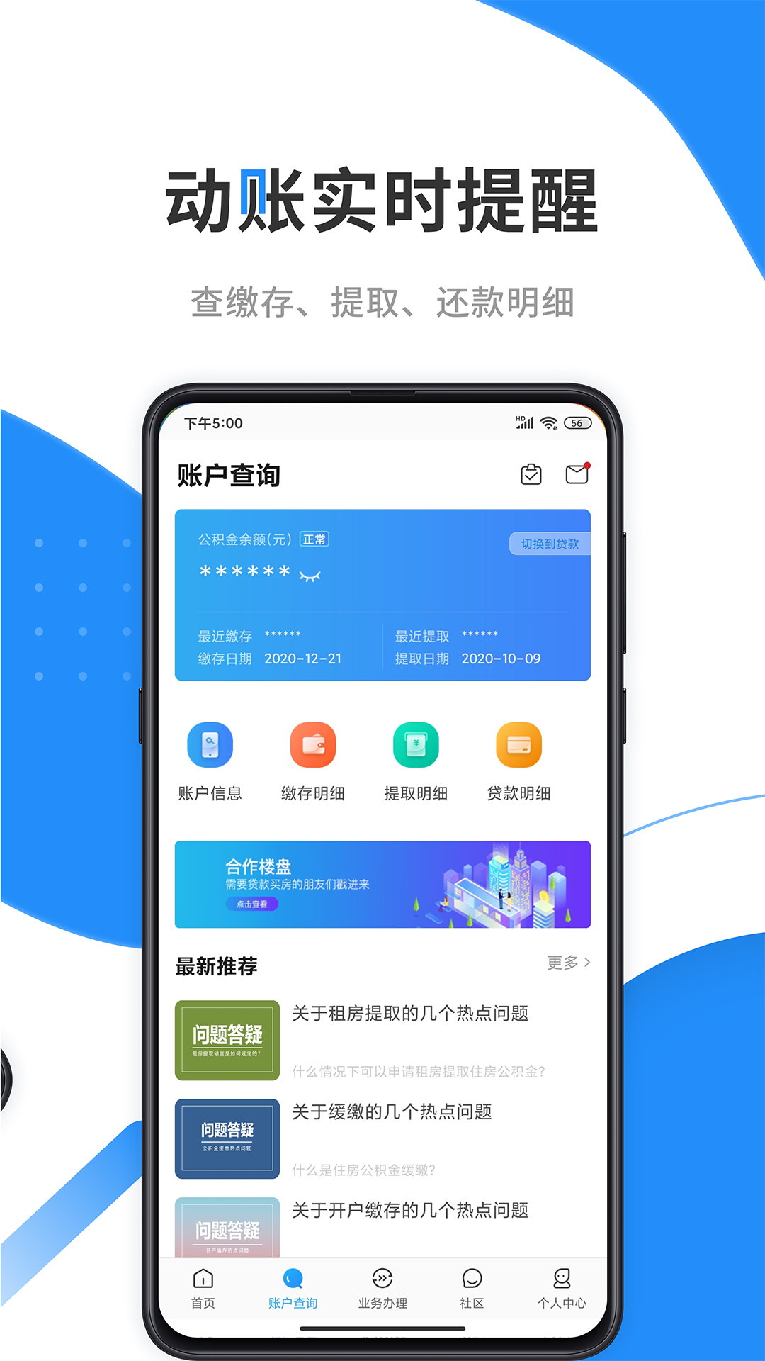 手机公积金v3.2.3截图3