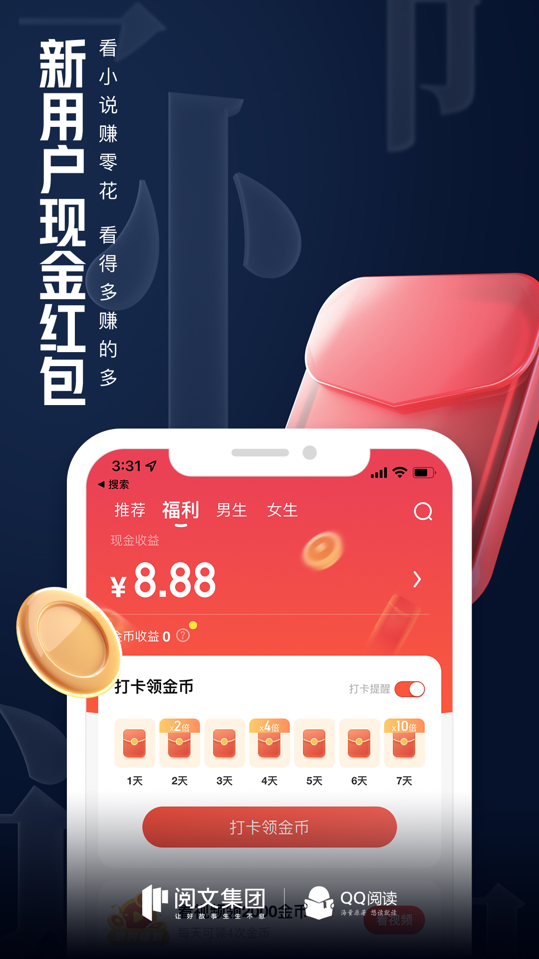 QQ阅读v7.7.5.888截图2