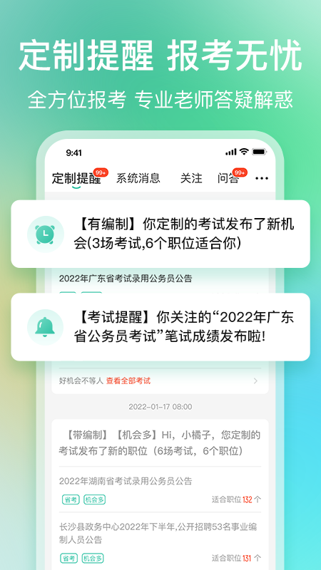 公考雷达v5.3.2.0截图1