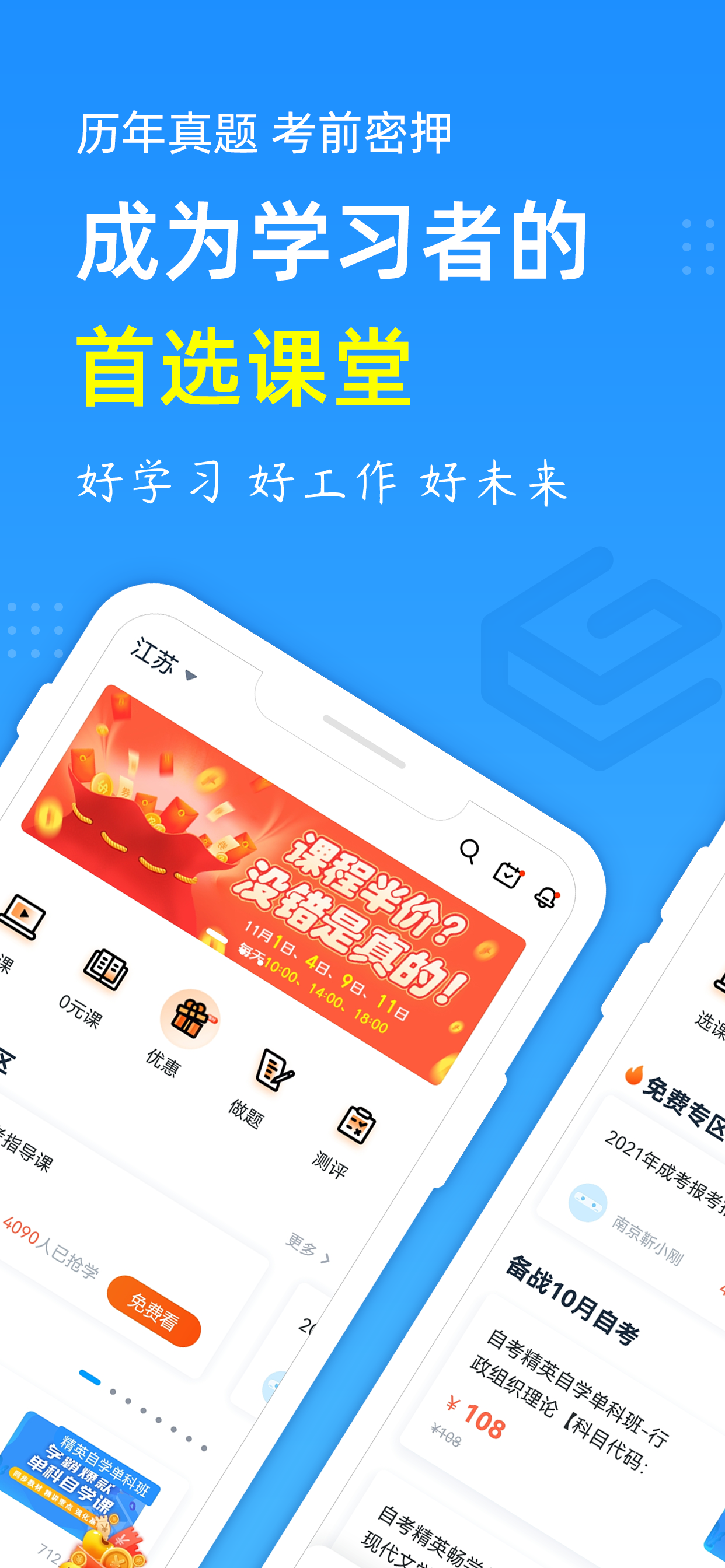 自考过啦-自考本科v6.9.3截图5