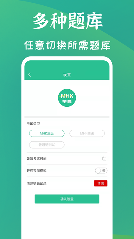 MHK国语考试宝典v1.8.1截图1