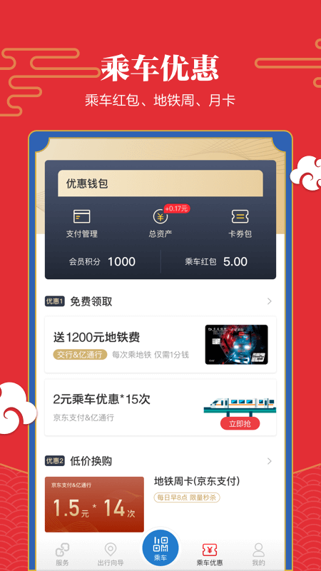 亿通行v5.0.9截图3