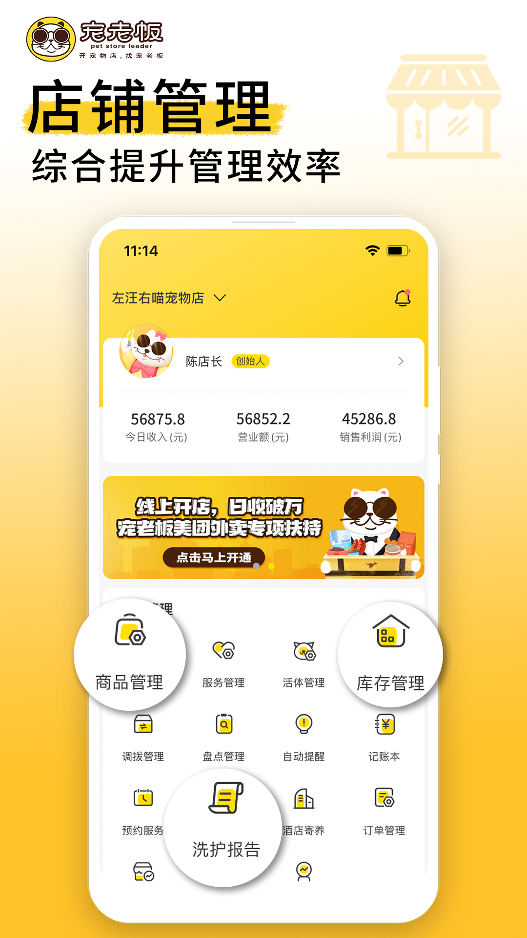 宠老板v3.27.1截图4