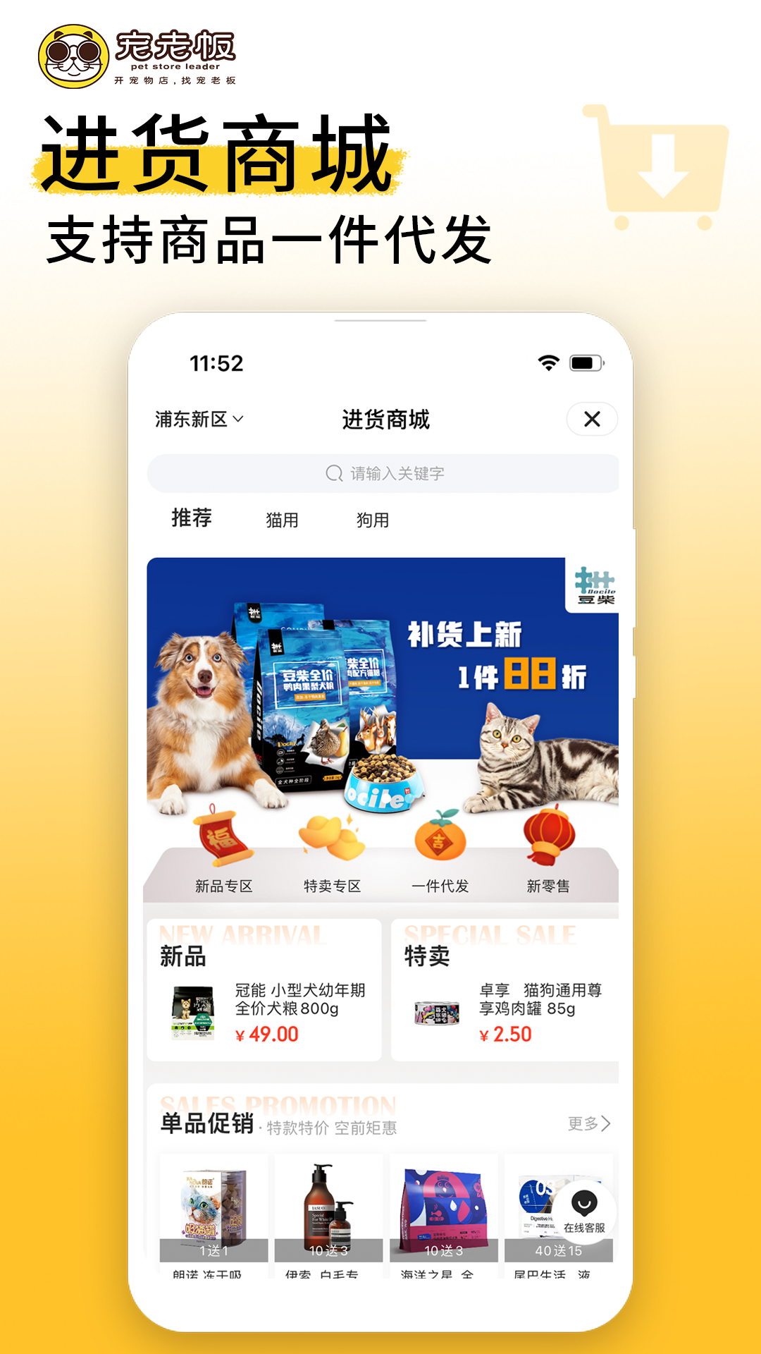 宠老板v3.27.1截图1