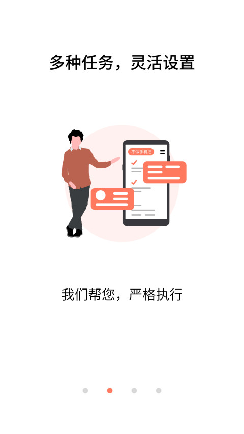 不做手机控v5.9.13.7截图3