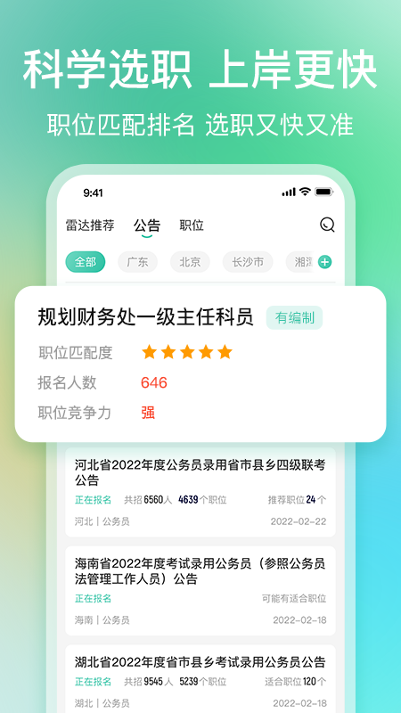 公考雷达v5.3.2.0截图4