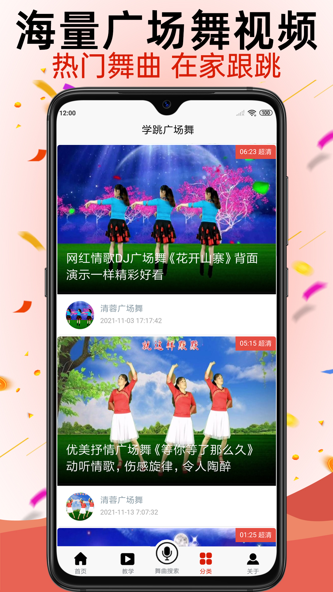 学跳广场舞v1.2.8截图5