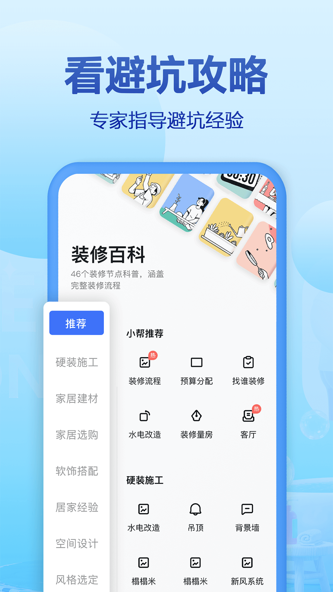 住小帮v2.2.9截图1