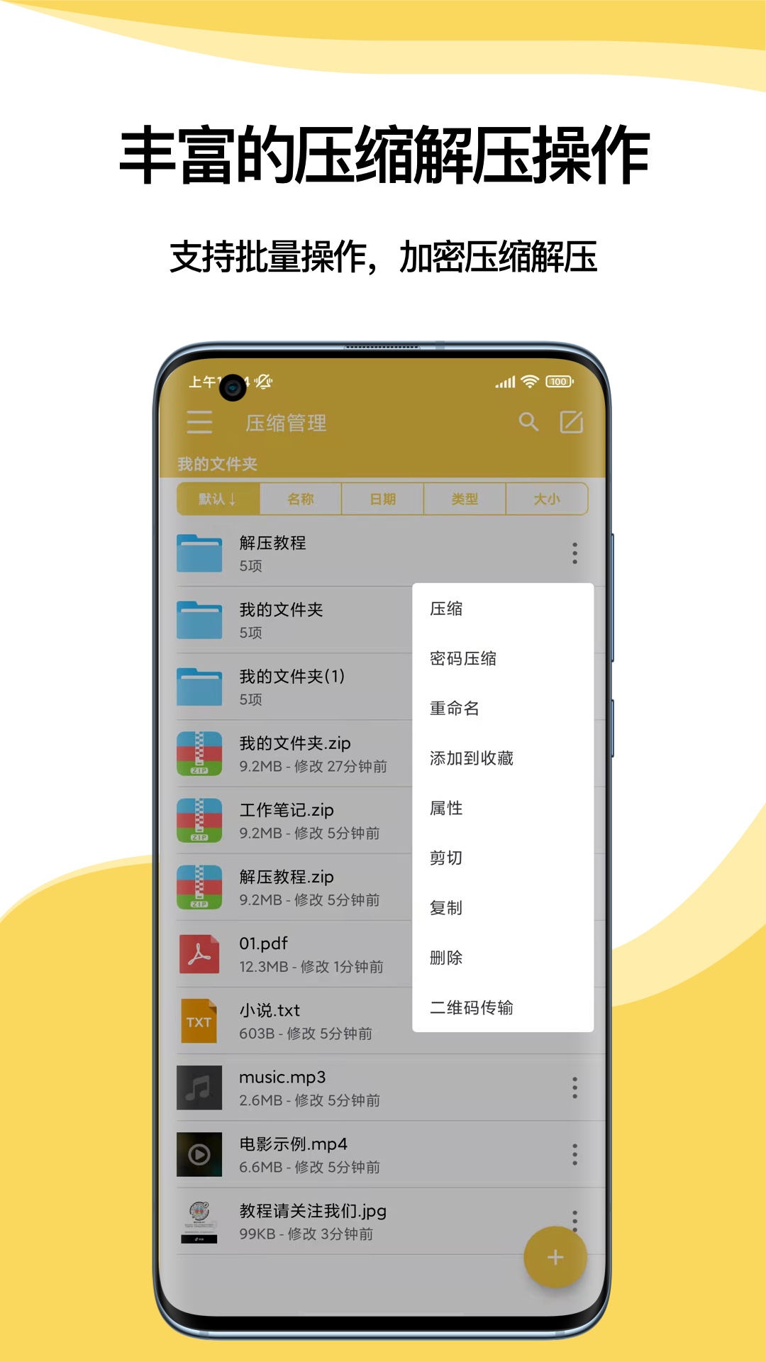 解压专家v2.2.8截图2