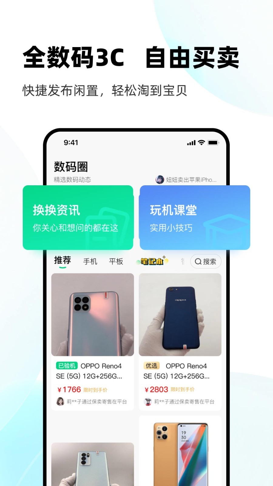 换换回收v6.0.3截图1