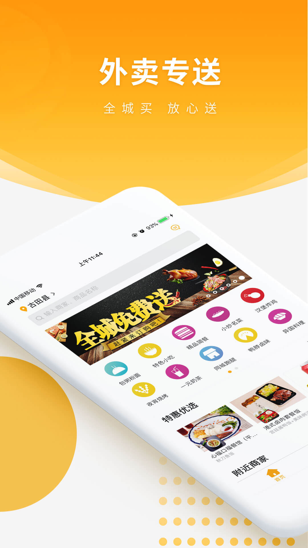 跑腿快车v22.1.33截图4