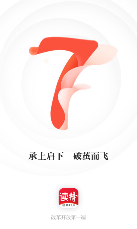 读特v7.0.0.2截图5