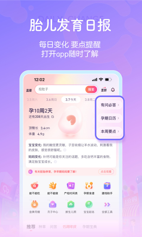 宝宝树孕育v9.7.0截图4