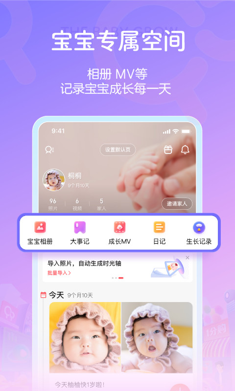 宝宝树孕育v9.7.0截图3