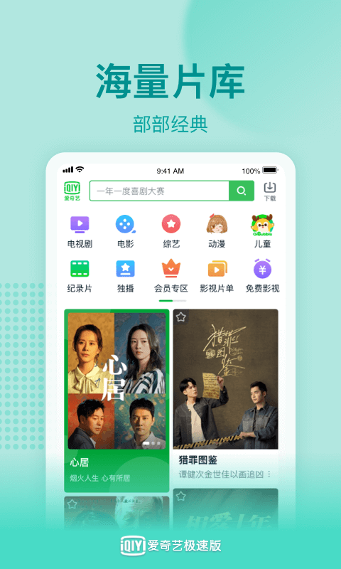 爱奇艺极速版v2.3.1截图4